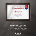 مناهل العالمية تنال شهادة أفضل بيئة عمل من Great Place to Work® Middle East كواحدة من أفضل بيئات العمل في المملكة العربية السعودية لعام 2023 1