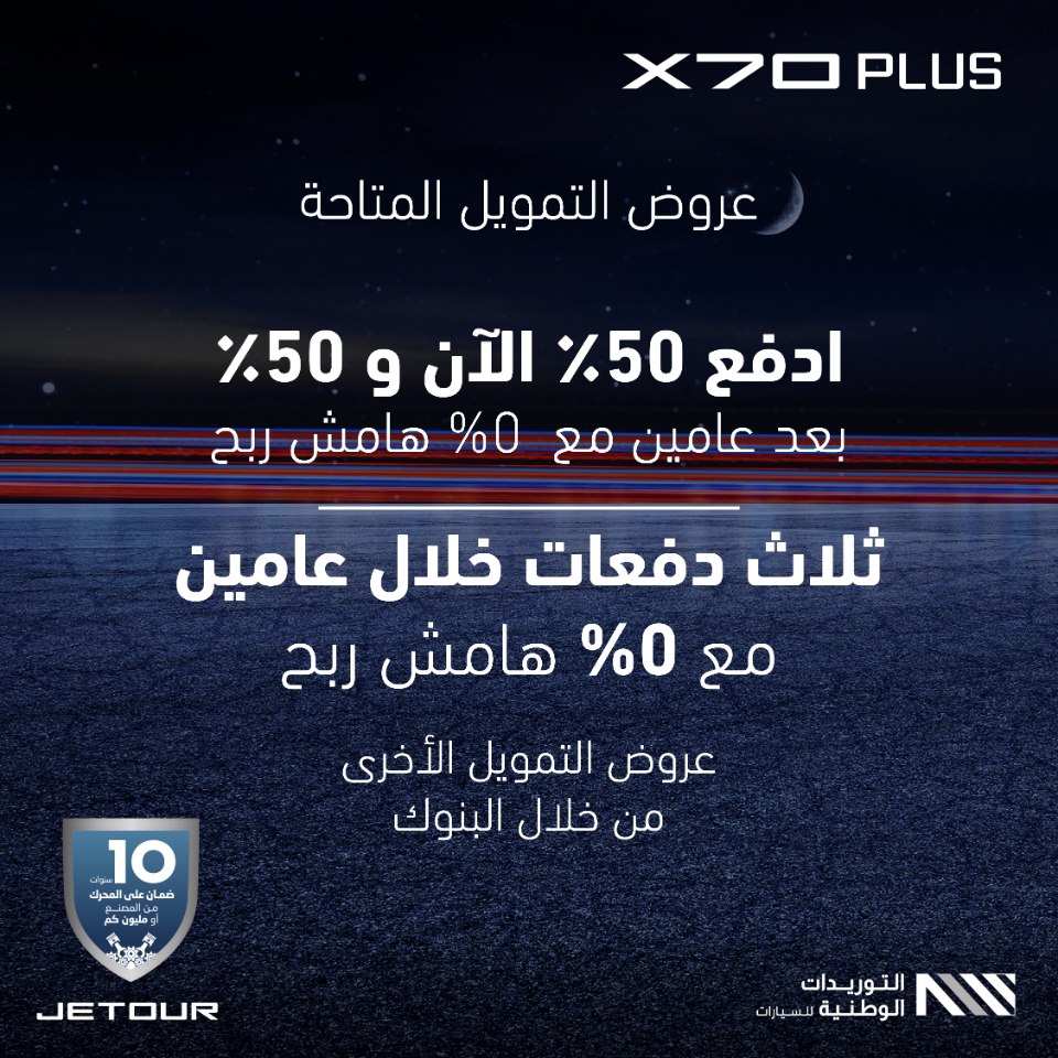 عروض جيتور: عروض رمضان على سيارة جيتور X70 بلس 2023 3