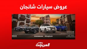 تفاصيل عروض سيارات شانجان 2023 المجدوعي: أول 5 أقساط عليهم