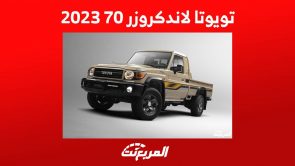 تويوتا لاندكروزر 70 2023 وأهم مواصفات السيارة الاعتمادية من الصانع الياباني 3