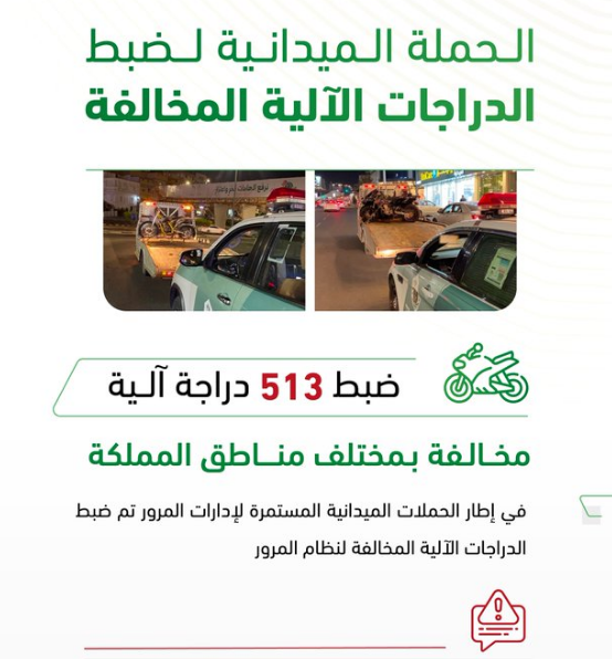 "المرور" يعلن ضبط 513 دراجة آلية مخالفة  2