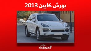 سعر بورش كايين 2013 في سوق السيارات المستعملة بالسعودية