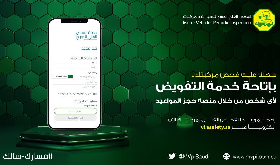 "المواصفات السعودية" تطلق خدمة التفويض لفحص المركبة لغير ملاكها 2