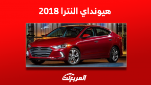 هيونداي النترا 2018 مستعملة بالأسعار مع اختيارات المحركات