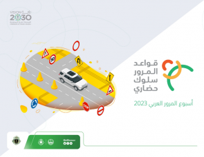 "المرور" يعلن انطلاق فعاليات أسبوع المرور العربي لعام 2023 12