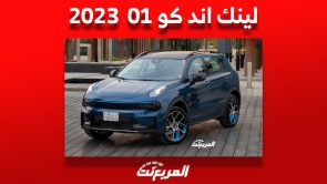 مواصفات لينك اند كو 01 موديل 2023 وأبرز أنظمة الأمان والتكنولوجيا 3