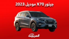 أسعار جيتور X70 موديل 2023 وأبرز مواصفاتها بـ «ضمان 10 سنوات» على المحرك 3