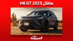 هافال H6 GT 2023: أسعار وأهم ما يُميز السيارة الرياضية في السعودية 4