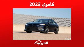 كامري 2023 هنا تجد كامل مواصفات فئات سيدان تويوتا الشعبية في السعودية 4