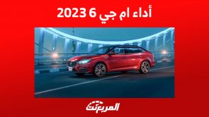 ام جي 6 2023 في السعودية