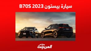 مزايا الأمان في سيارة بيستون B70S 2023 : تعرف عليها 9