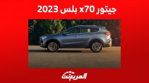 جيتور x70 بلس 2023 في السعودية: تعرف على تجهيزات الفل كامل 4