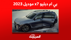 بي ام دبليو x7 موديل 2023 تعرف على المواصفات مع الأسعار