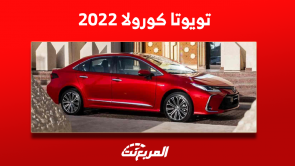 تويوتا كورولا 2022 مستعملة للبيع مع الأسعار والمواصفات 2