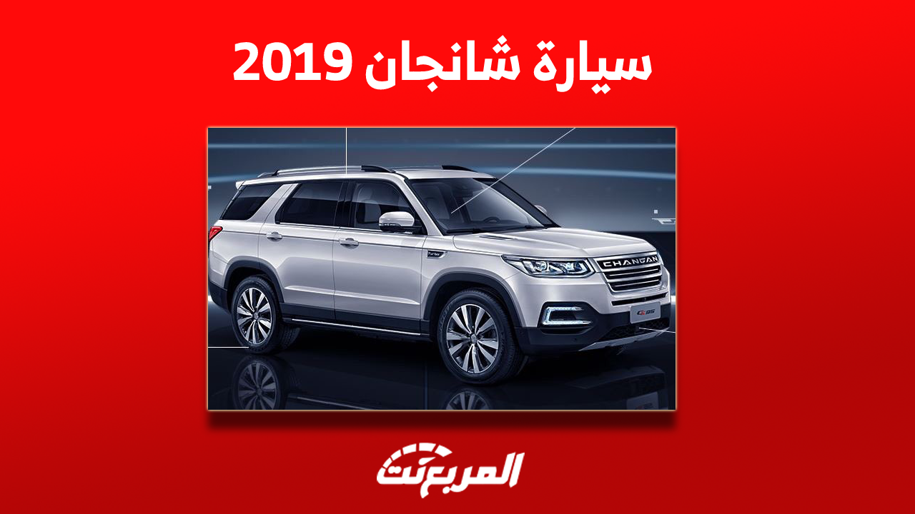 شانجان 2019 مستعملة للبيع في السعودية بالأسعار: بينها CS75