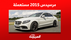 مرسيدس 2015 مستعملة للبيع بالمواصفات مع سعر s class فل كامل