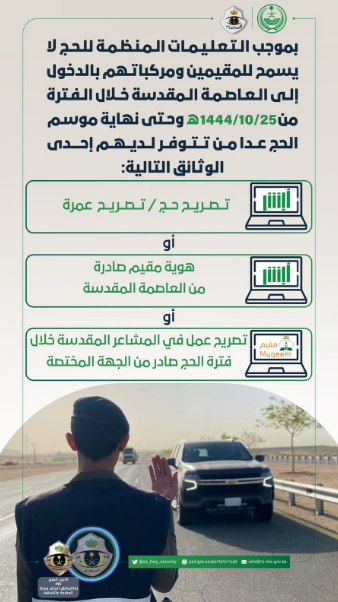 "الأمن العام": منع دخول المقيمين ومركباتهم لمكة..وهذه هي الاستثناءات 3