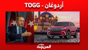 هل تؤثر نتيجة أردوغان بالإنتخابات على صناعة السيارات التركية بعد إطلاق TOGG أول سيارة تركية كهربائية؟ 4