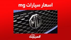 أحدث اسعار سيارات mg موديل 2023 في فئة السيدان 3