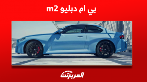 بي ام دبليو m2 كوبيه اكتشف المواصفات مع أبرز التجهيزات