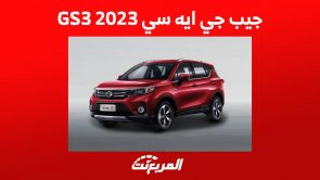 جيب جي ايه سي GS3 2023 تعرف على مواصفات الكروس اوفر الشبابية في السعودية 3