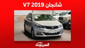 تعرف على سعر شانجان V7 2019 في سوق السيارات المستعملة بالسعودية 5