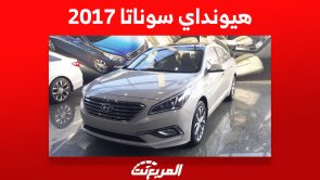 سيارات هيونداي سوناتا 2017 للبيع في السعودية.. كم يكون سعرها؟ 8