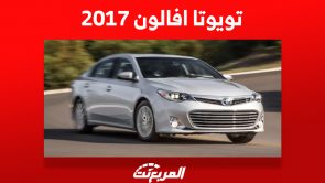 تويوتا افالون 2017 تعرف على أسعارها في سوق السيارات المستعملة بالسعودية 8