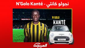 هل آن الأوان لنرى نجولو كانتي N’Golo Kanté يقتني سيارة فارهة بعد انتقاله رسمياً للسعودية؟ 6