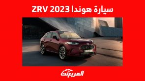 سيارة هوندا ZRV 2023: إليكم أبرز تقنيات الأمان في الـSUV اليابانية 2