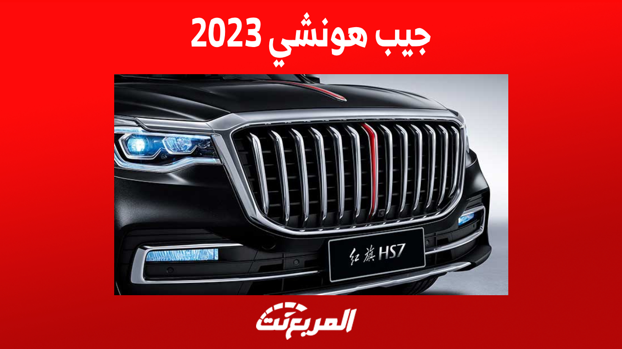 أفضل جيب هونشي 2023: ما الذي يُميز سيارة HS7 العائلية؟