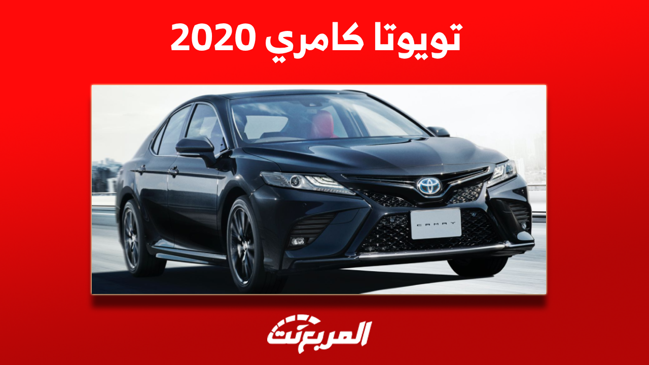 تويوتا كامري 2020 مستعملة للبيع مع سعر الموديل الجديد 2023