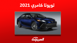 تويوتا كامري 2021 مستعملة للبيع بالمواصفات والأسعار