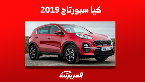 كيا سبورتاج 2019 مستعملة للبيع مع المواصفات والأسعار