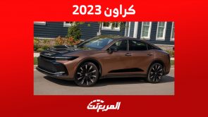 تقنيات تويوتا كراون 2023: أبرز تجهيزات الأمان ومساعدة السائق