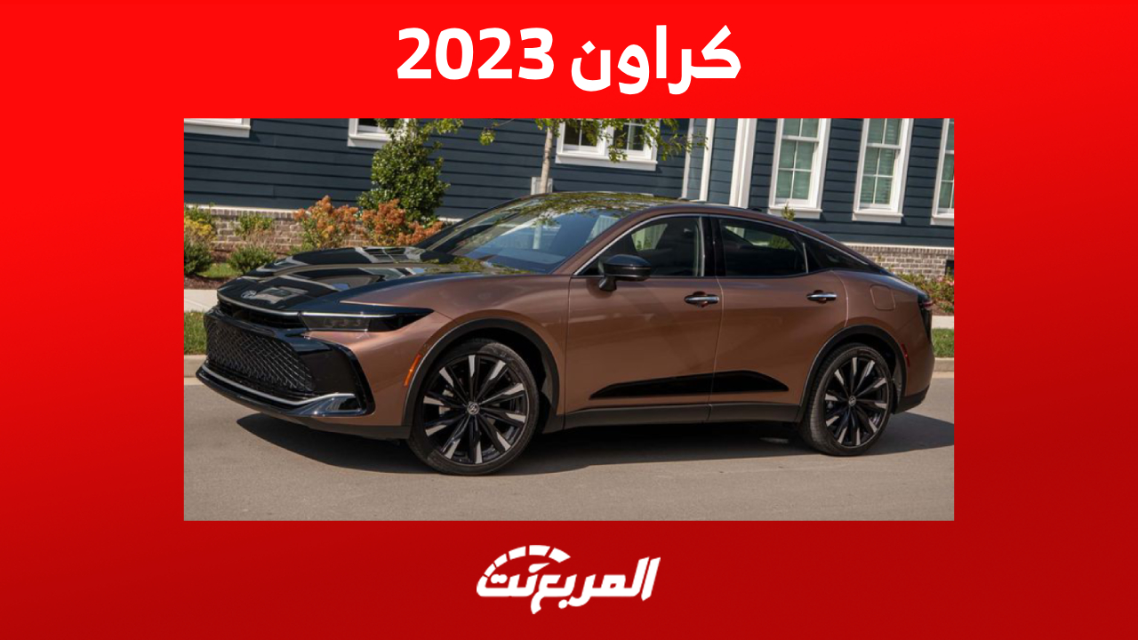 تقنيات تويوتا كراون 2023: أبرز تجهيزات الأمان ومساعدة السائق