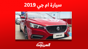 سيارة ام جي 2019 مستعملة للبيع بالمواصفات مع سعر rx5 نص فل 1