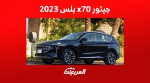 جيتور x70 بلس 2023 : مزايا الأمان في السيارة العائلية