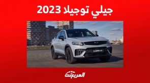 كيف تبدو مقصورة جيلي توجيلا 2023 بعد تحديث الفيس ليفت؟ 1