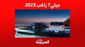 جيلي 7 راكب كم سعرها؟ تعرف على مواصفات اوكافانجو 2023 كاملة