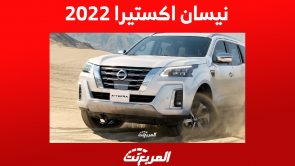 أسعار نيسان اكستيرا 2022 ومن أين تشتريها في السعودية؟ 6