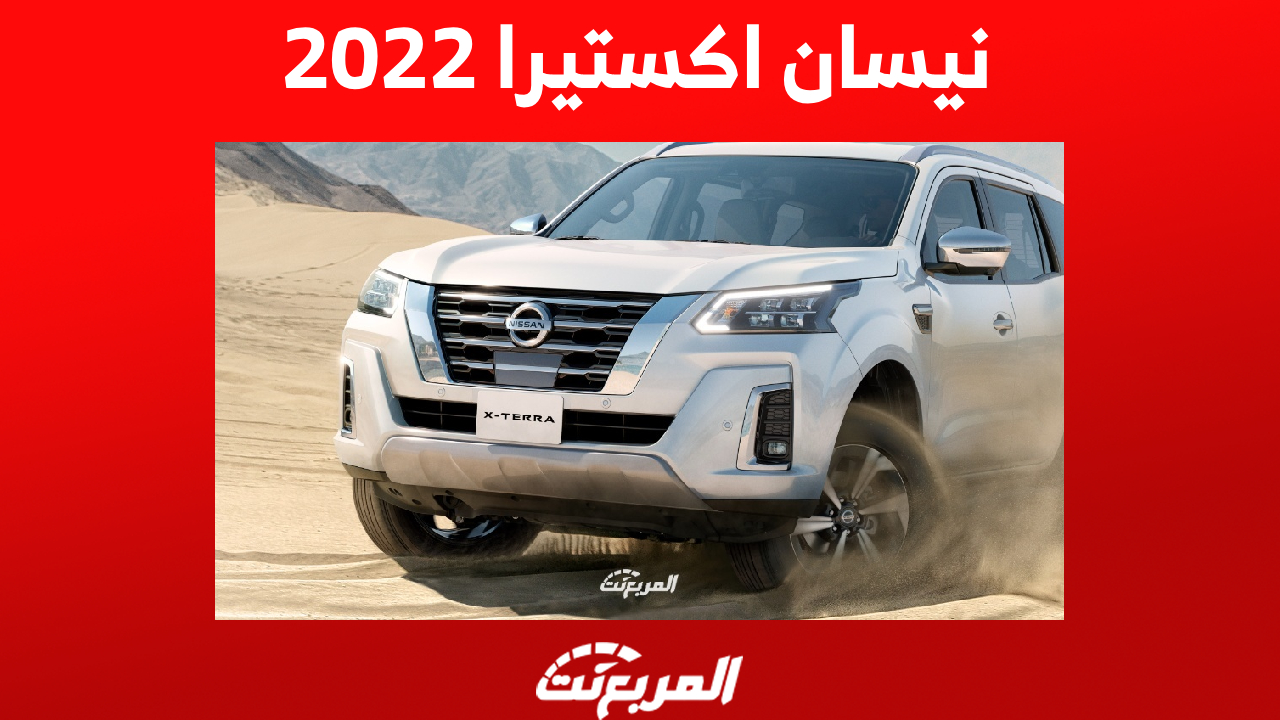 أسعار نيسان اكستيرا 2022 ومن أين تشتريها في السعودية؟