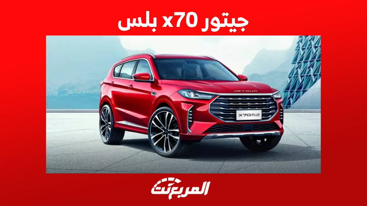 جيتور x70 بلس 2024 جولة مفصلة على سيارة جيتور العائلية والأنيقة