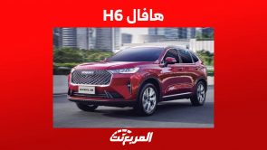 هافال H6 2023 تعرف على مواصفات كروس اوفر هافال الشبابية في السعودية 8