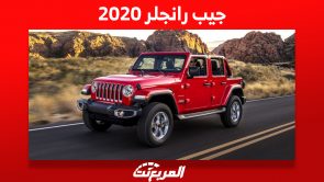 تعرف على أسعار جيب رانجلر 2020 الأمريكية في السوق السعودي 1