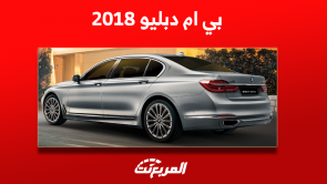 بي ام 2018 مستعملة للبيع بالأسعار بينهم X6 والفئة السابعة