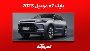 سيارة بايك x7 موديل 2023 اكتشف المحرك وعرض أبرز المواصفات