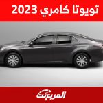 تويوتا كامري 2023