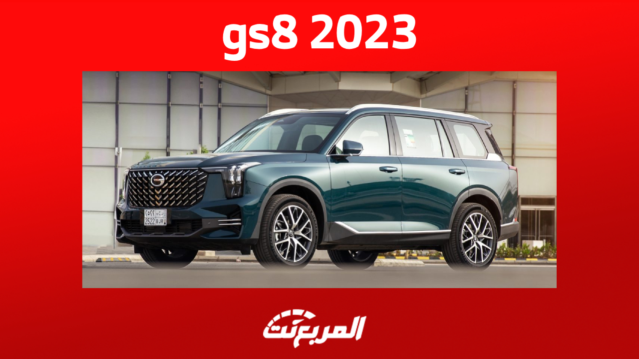 كيف تبدو مقصورة GAC GS8 2023 ؟ السيارة العائلية الأفضل للعلامة