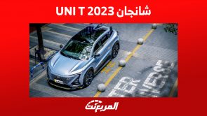 أسعار شانجان UNI T 2023 ومزايا السيارة العائلية